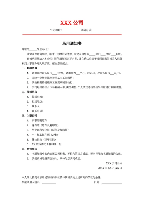 录用通知书