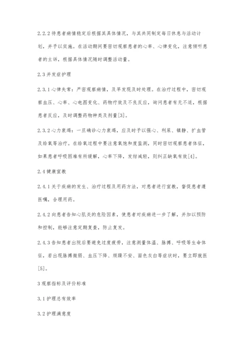 心肌炎的综合护理措施及效果观察.docx