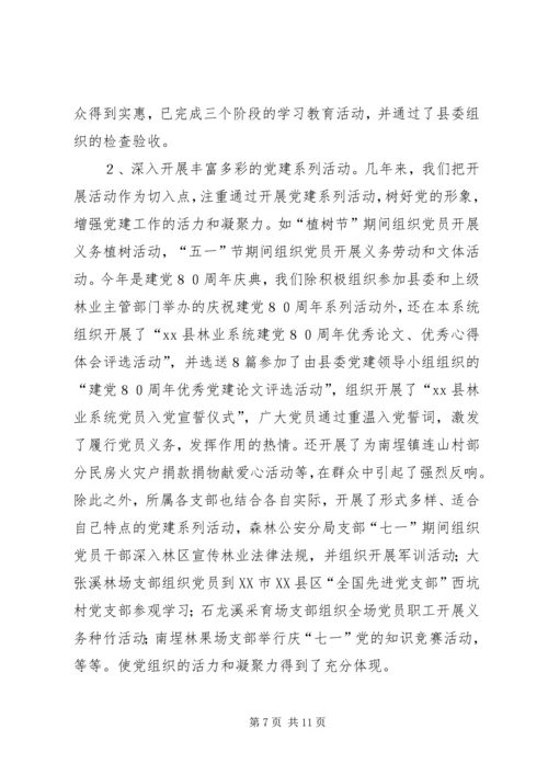 林业系统党建现场会经验交流材料.docx