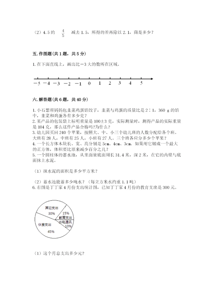 北师大版小学六年级下册数学期末检测试题附参考答案（a卷）.docx