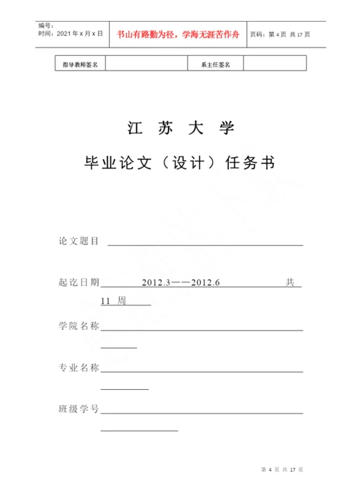 2管理学院本科毕业论文指导手册.docx