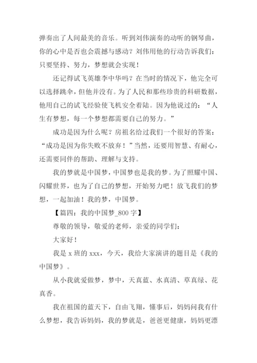 关于中国梦的作文.docx