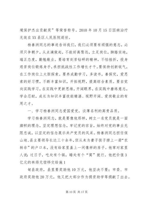 学习杨善洲、杨学同志先进事迹心得体会精编.docx