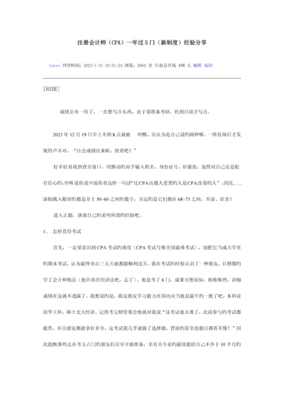 2023年注册会计师.docx