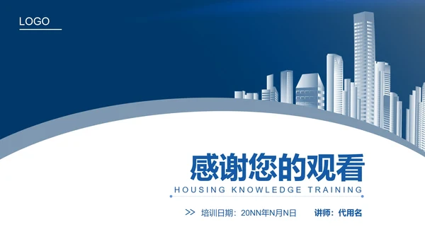 蓝色简约风中介房屋知识培训PPT模板