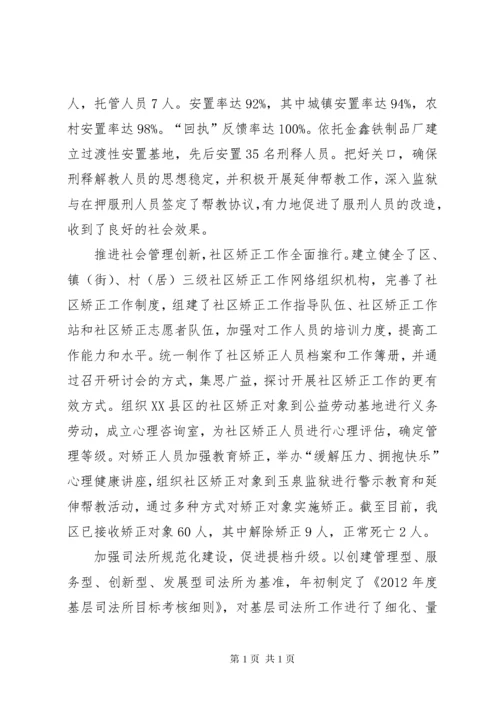 区司法局年度工作总结报告 (3).docx