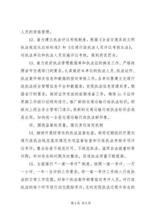 交通运输政策法规计划.docx