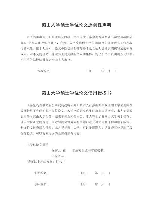 某公司发展战略研究论文(DOC 83页).docx