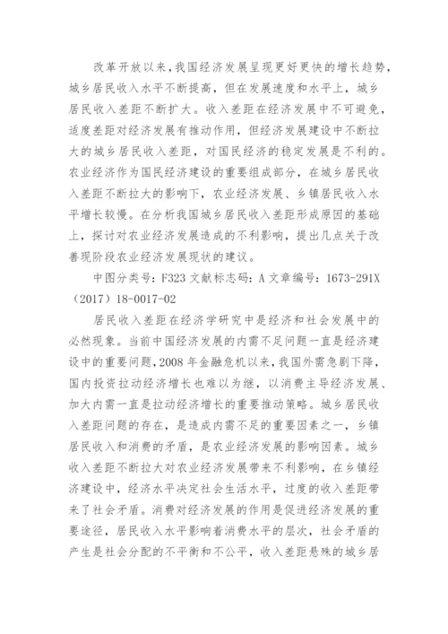 论收入差距对中国乡城迁移决策的影响论文.docx