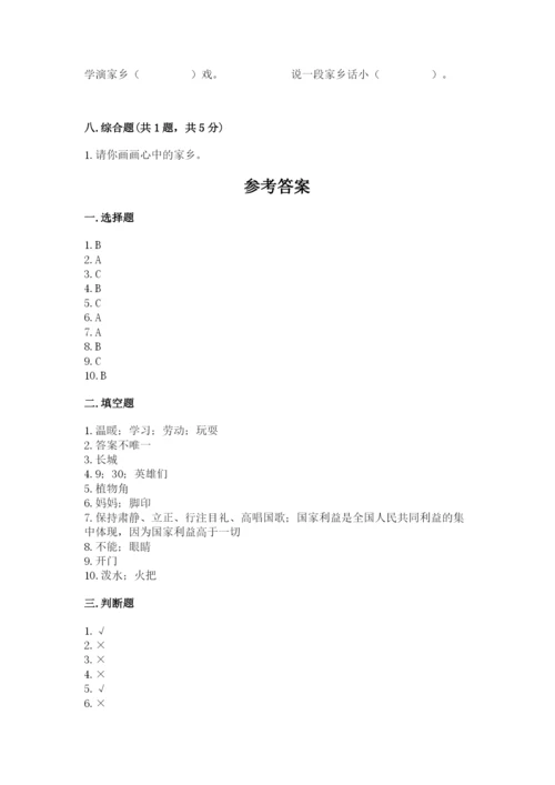 部编版二年级上册道德与法治期末测试卷及答案【基础+提升】.docx