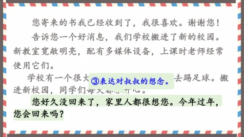 第七单元习作写信-（教学课件）-2024-2025学年语文四年级上册（统编版）