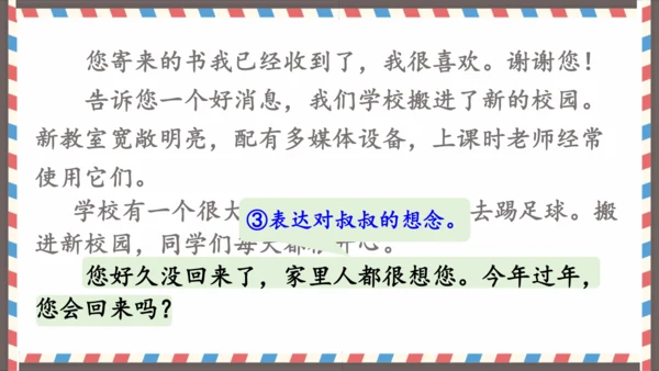 第七单元习作写信-（教学课件）-2024-2025学年语文四年级上册（统编版）