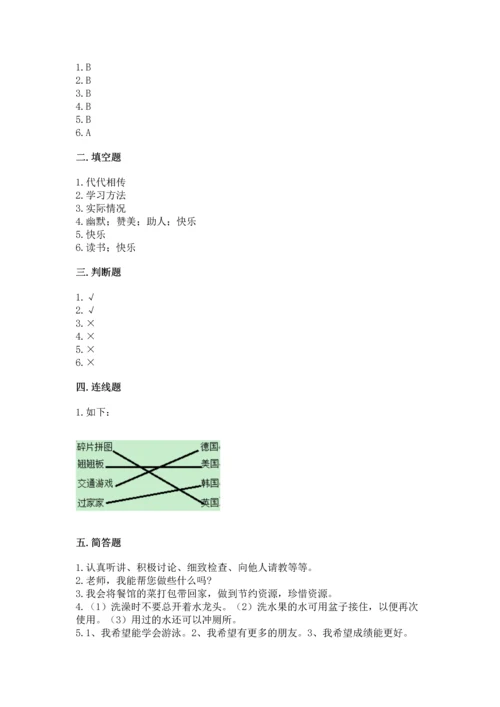 部编版二年级下册道德与法治期末测试卷推荐.docx