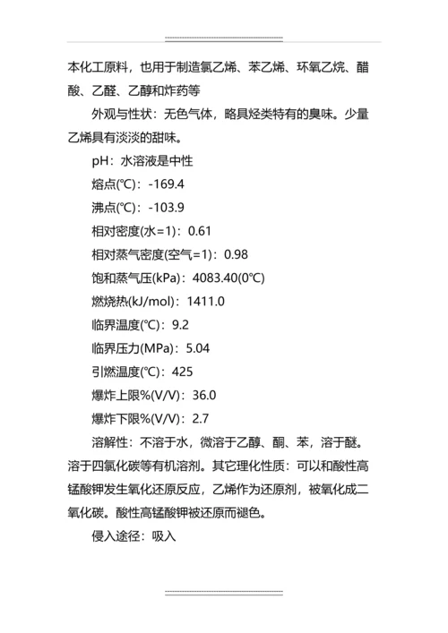 10立方米乙烯储罐课程设计.docx