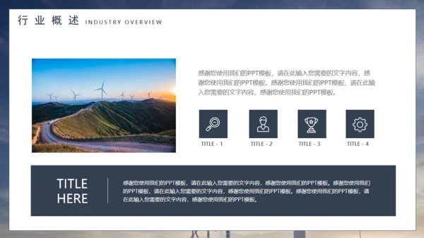 新能源风能开发与利用，风力发电通用PPT