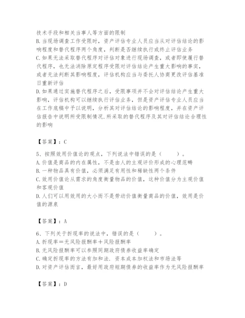 资产评估师之资产评估基础题库及完整答案（历年真题）.docx