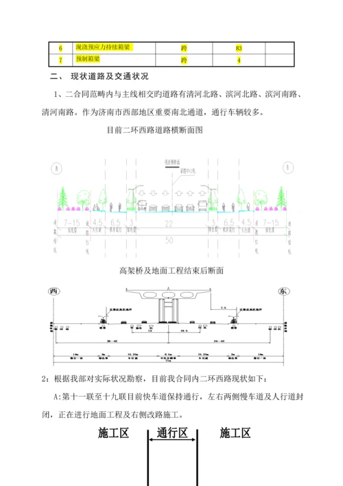 交通组织及围挡安全专项综合施工专题方案新.docx