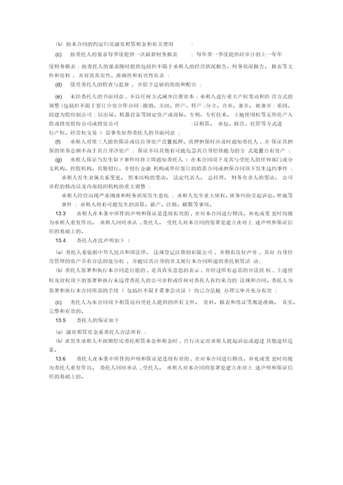 融资租赁委托合同