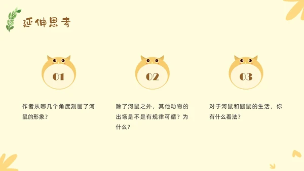 黄色插画森林柳林风声读书报告PPT课件读书分享