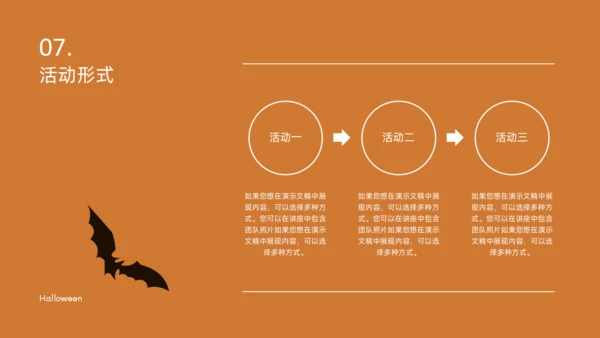 万圣节主题活动策划通用PPT演示文稿模板