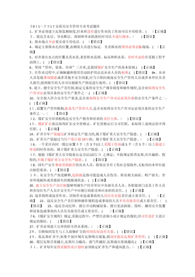 安监局考试题.docx