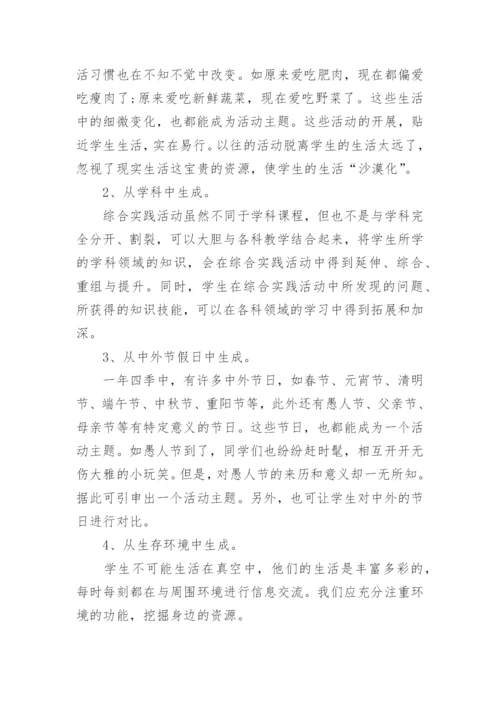 初中综合实践活动教学计划5篇.docx