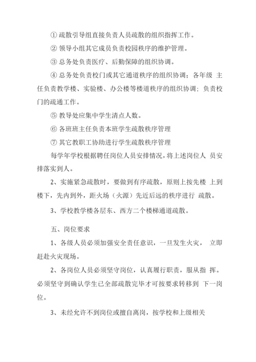 中心学校消防工作应急预案和应急救援体系.docx