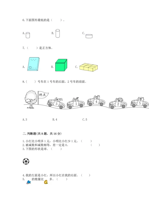 人教版一年级上册数学期中测试卷附参考答案【达标题】.docx