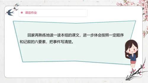 第5单元 导读课第1课时 教学设计 课件