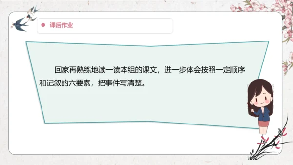 第5单元 导读课第1课时 教学设计 课件