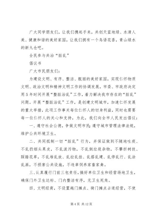 阴底中学“整脏治乱”整改方案.docx