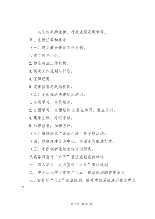 六五普法学习内容.docx