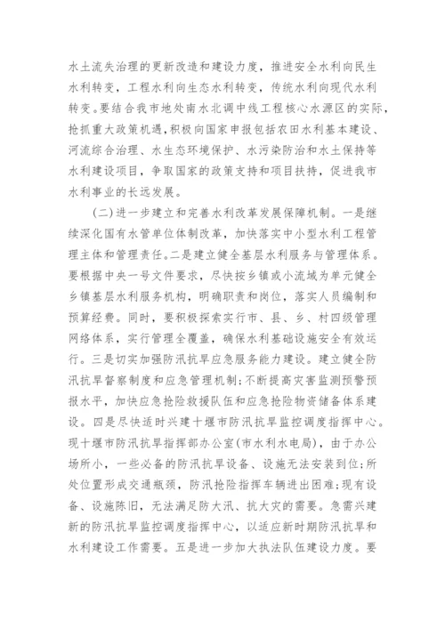 水利基础设施建设与管理情况的调查报告.docx