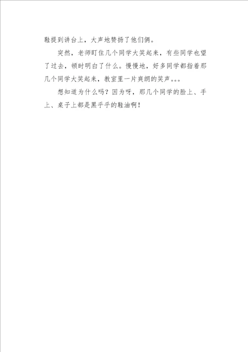 五年级作文叙事擦鞋记450字