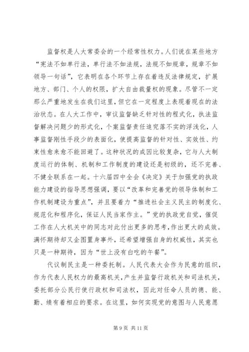 关于地方人大及其常委会工作主题的思考.docx