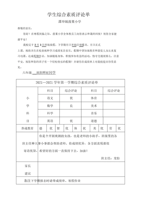 小学成绩单模板1