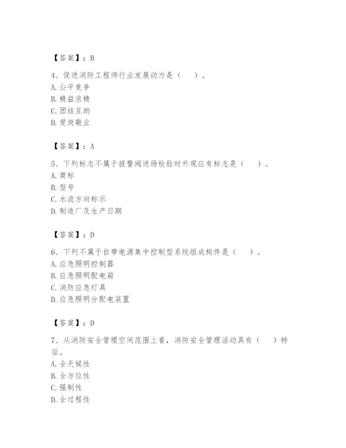 注册消防工程师之消防技术综合能力题库带答案（典型题）.docx