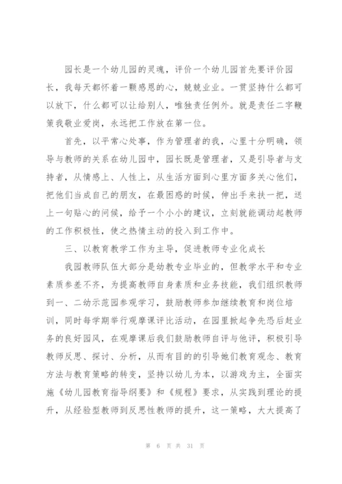 幼儿园年度师德考核总结10篇.docx