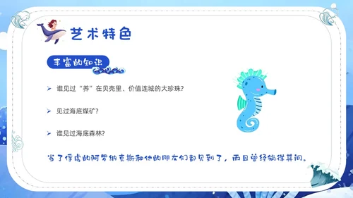 蓝色水彩插画海底两万里读书分享说课ppt