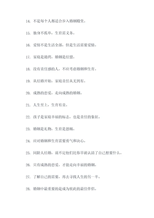 婚育乱象标语