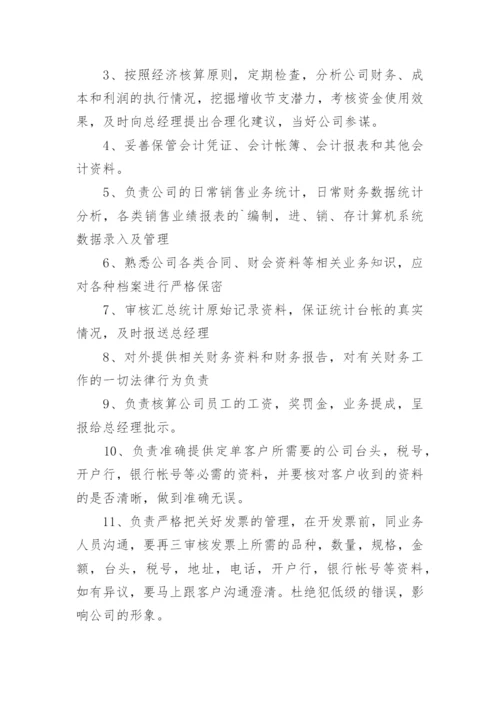 销售公司管理制度_3.docx