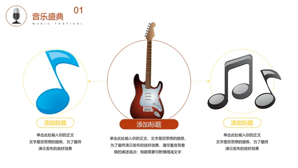 巅峰音乐活动策划方案PPT