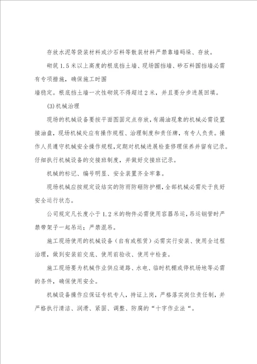 工程文明施工管理措施