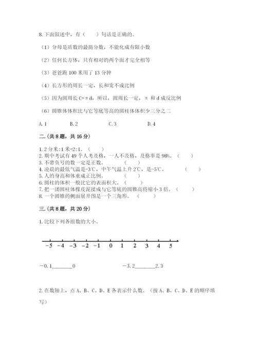 黑龙江【小升初】2023年小升初数学试卷（精选题）.docx