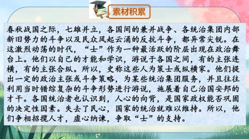 21《邹忌讽齐王纳谏》课件