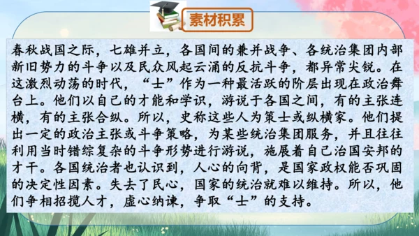 21《邹忌讽齐王纳谏》课件