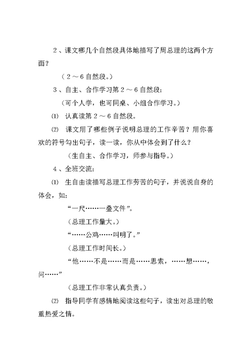 《一夜的工作》公开课教案