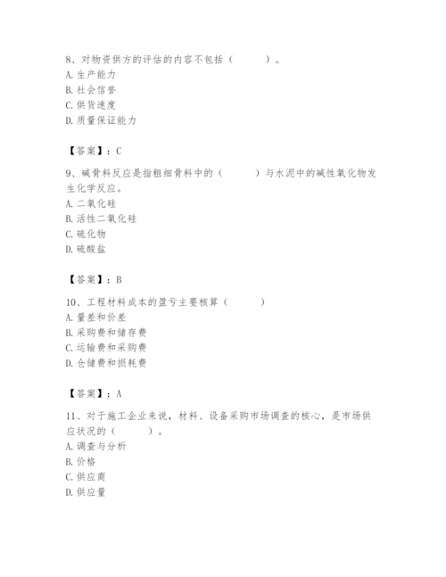 2024年材料员之材料员专业管理实务题库附参考答案（名师推荐）.docx