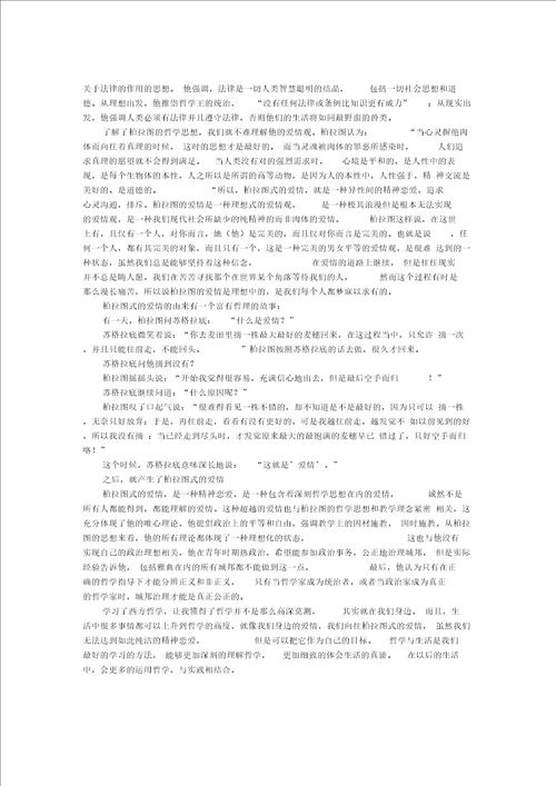 关于西方哲学的论文