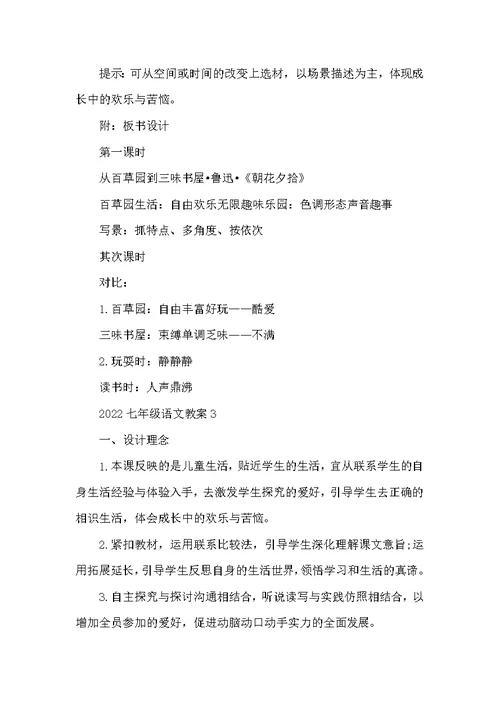 2022七年级语文教案